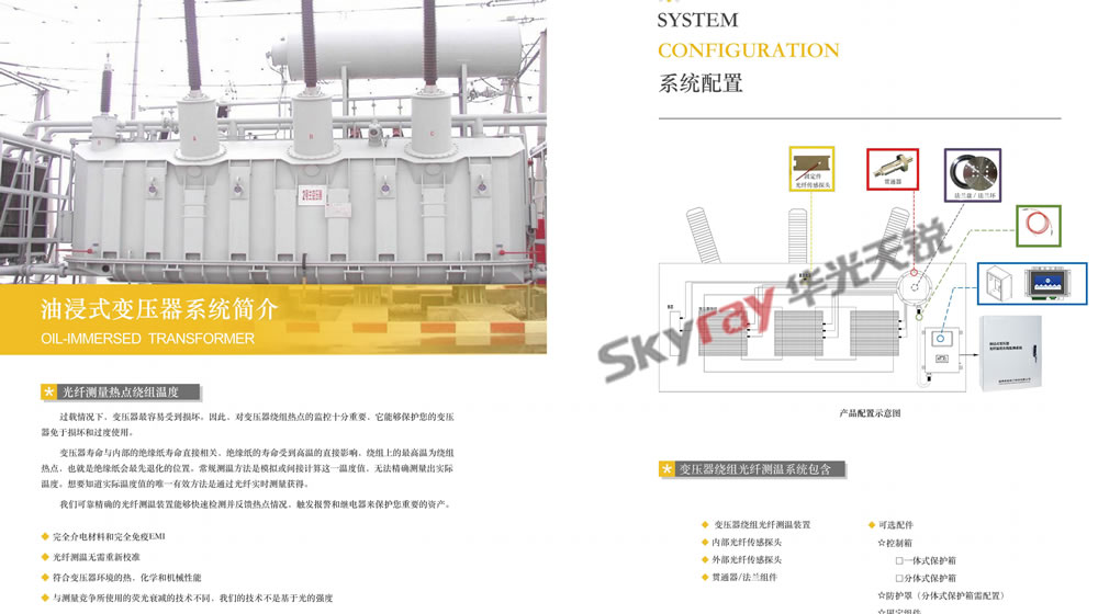 變壓器光纖測溫
